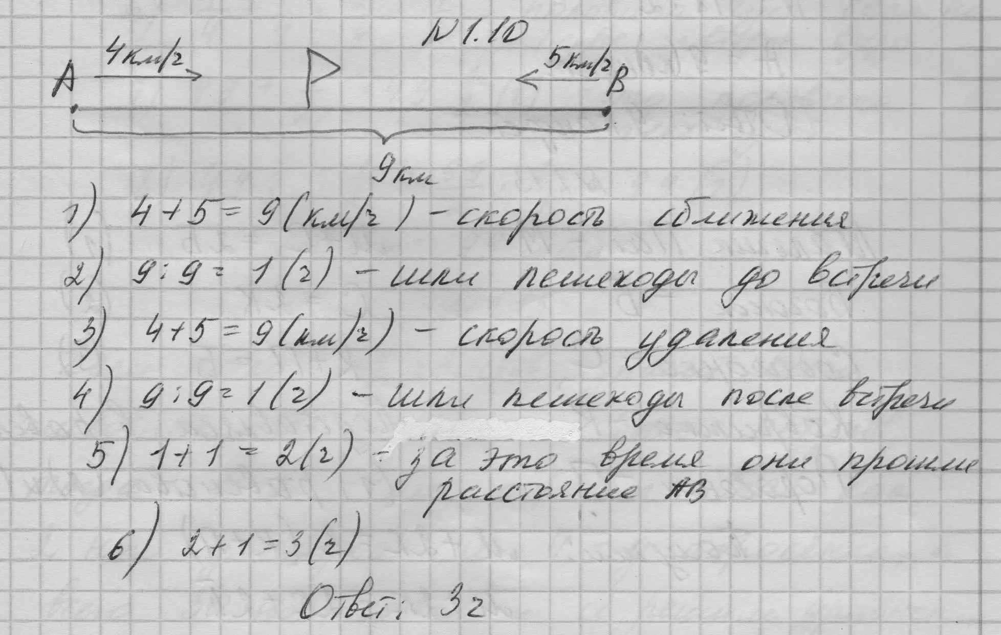 Решение номер 1.10 (страница 37) гдз по математике 6 класс Никольский, Потапов, учебное пособие