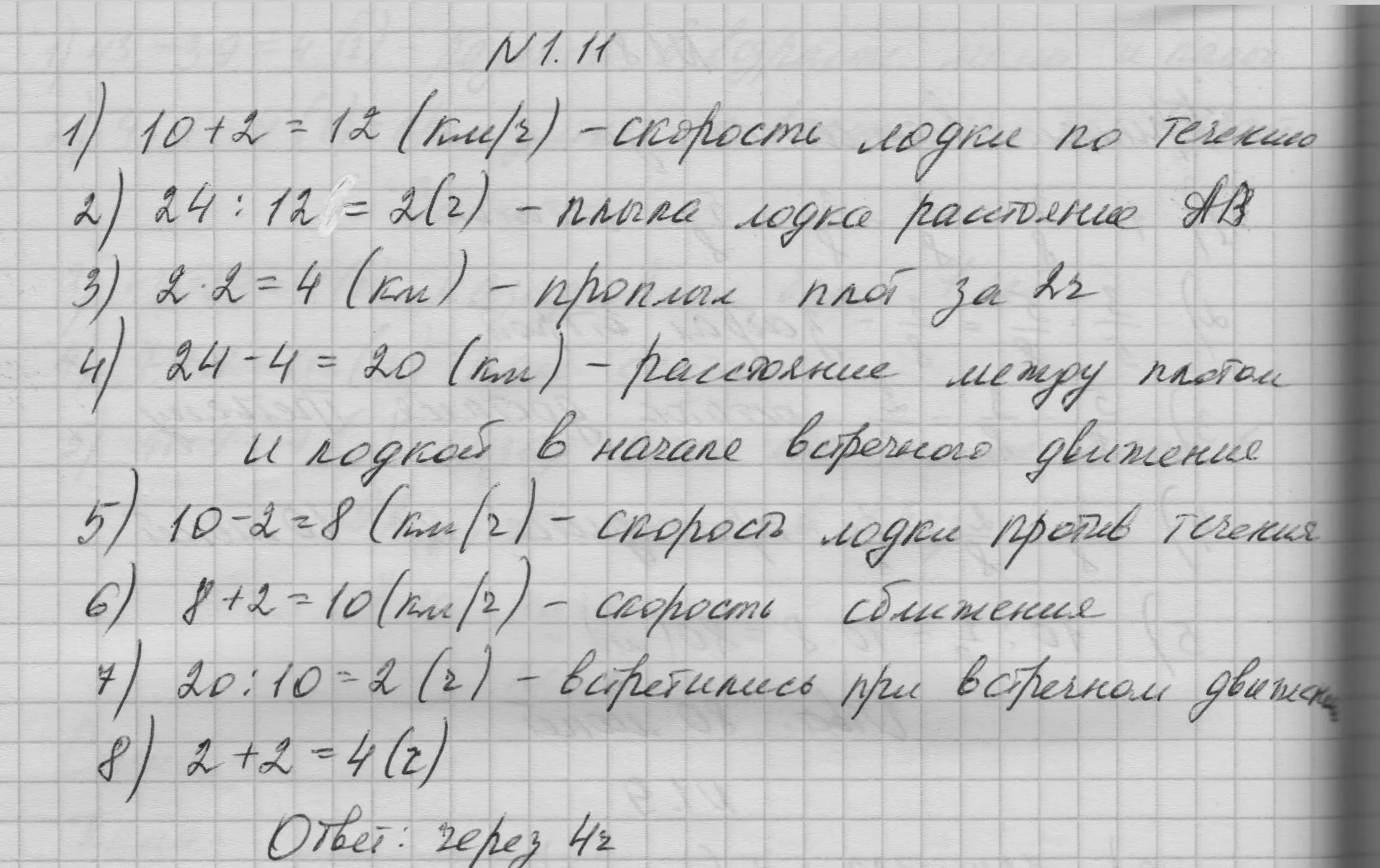 Решение номер 1.11 (страница 37) гдз по математике 6 класс Никольский, Потапов, учебное пособие