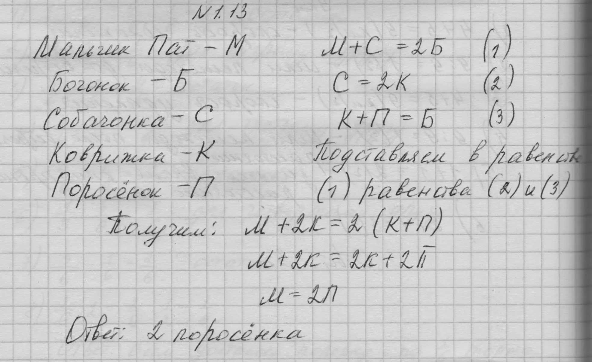 Решение номер 1.13 (страница 38) гдз по математике 6 класс Никольский, Потапов, учебное пособие