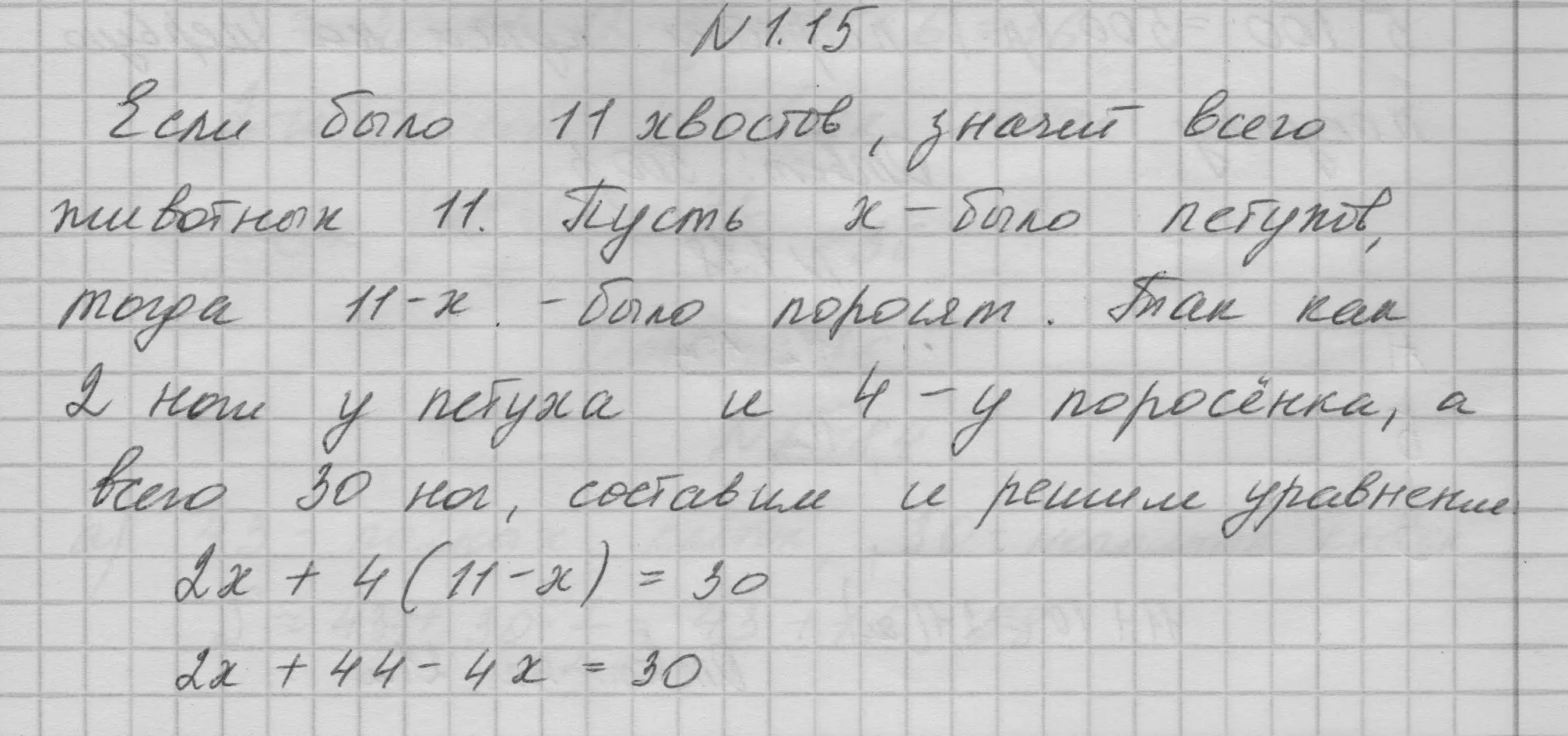 Решение номер 1.15 (страница 38) гдз по математике 6 класс Никольский, Потапов, учебное пособие