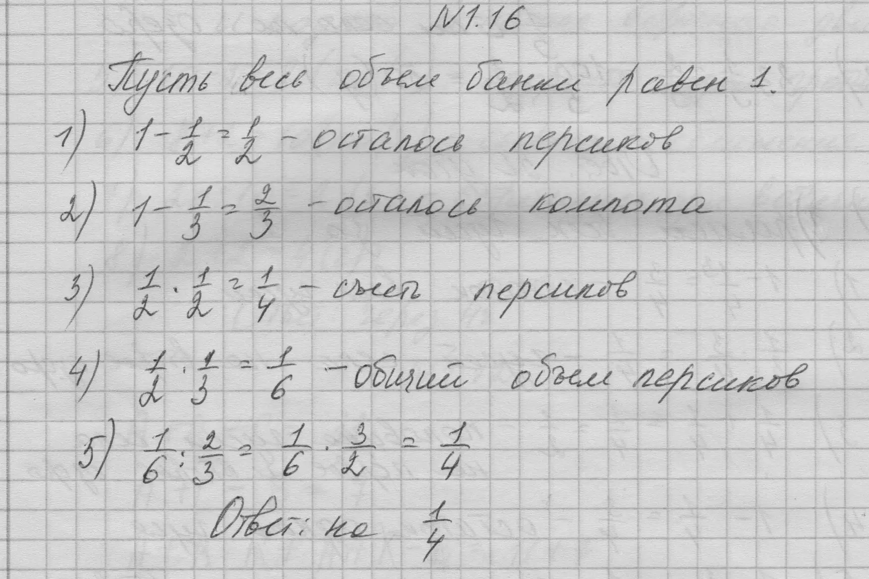 Решение номер 1.16 (страница 38) гдз по математике 6 класс Никольский, Потапов, учебное пособие