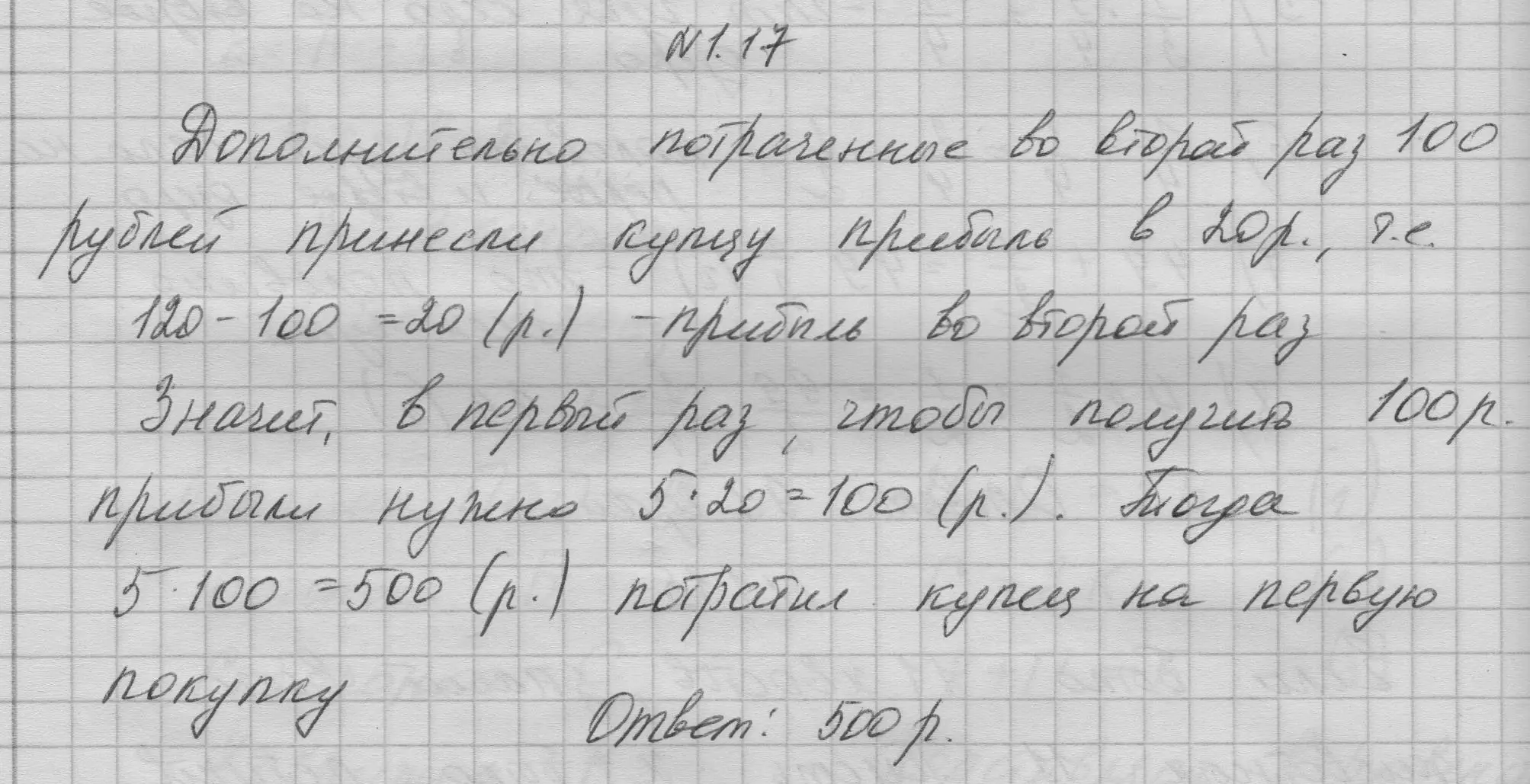 Решение номер 1.17 (страница 38) гдз по математике 6 класс Никольский, Потапов, учебное пособие