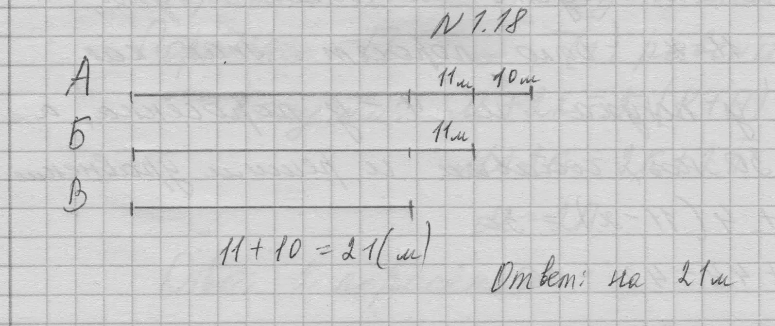 Решение номер 1.18 (страница 38) гдз по математике 6 класс Никольский, Потапов, учебное пособие