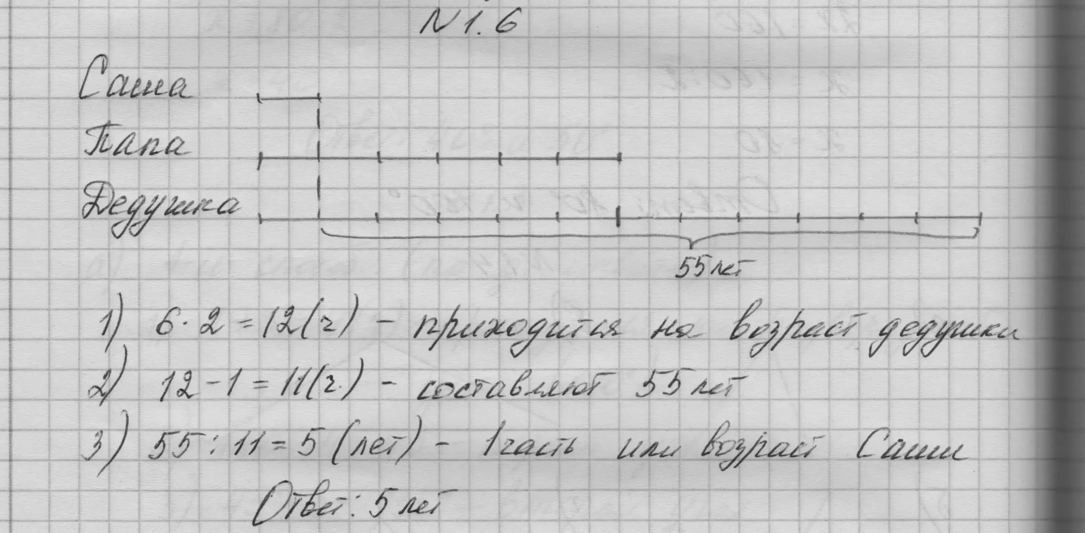 Решение номер 1.6 (страница 37) гдз по математике 6 класс Никольский, Потапов, учебное пособие