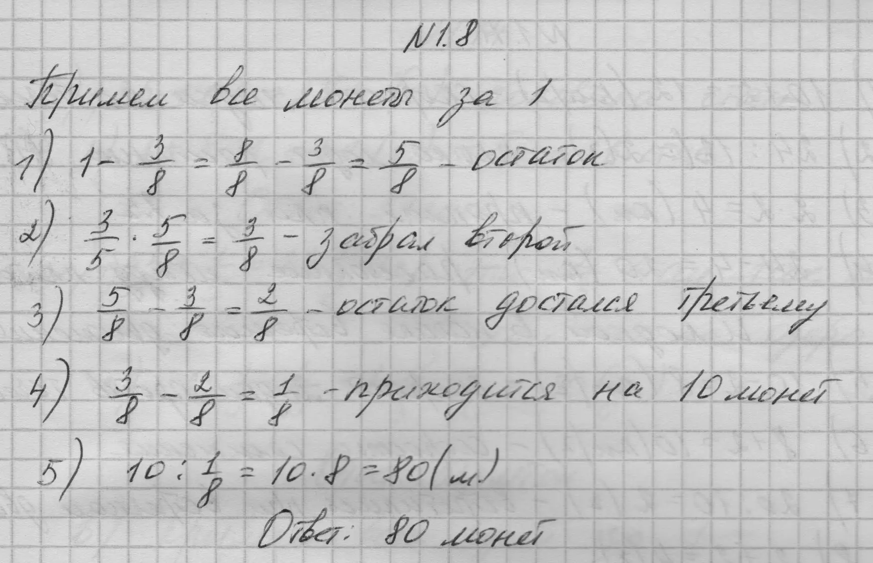 Решение номер 1.8 (страница 37) гдз по математике 6 класс Никольский, Потапов, учебное пособие