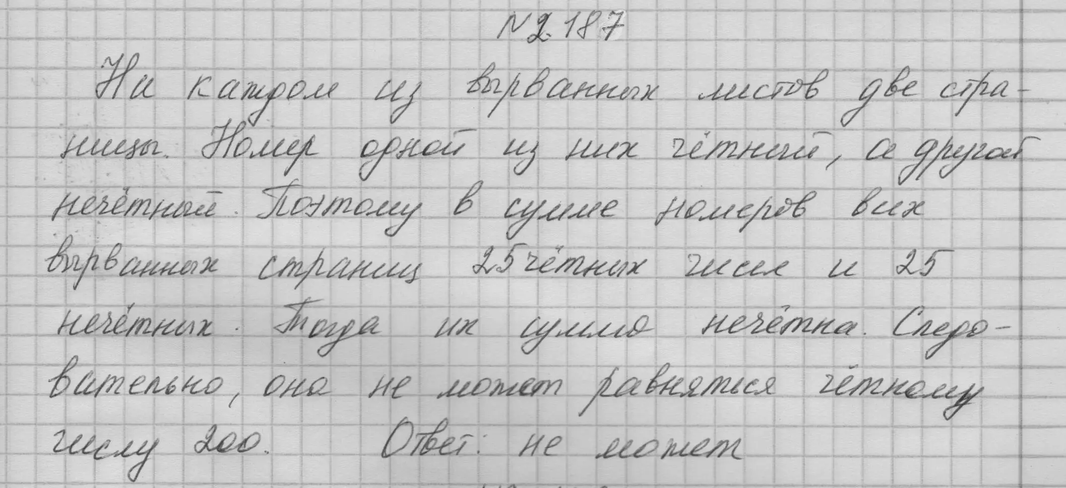 Решение номер 2.187 (страница 81) гдз по математике 6 класс Никольский, Потапов, учебное пособие