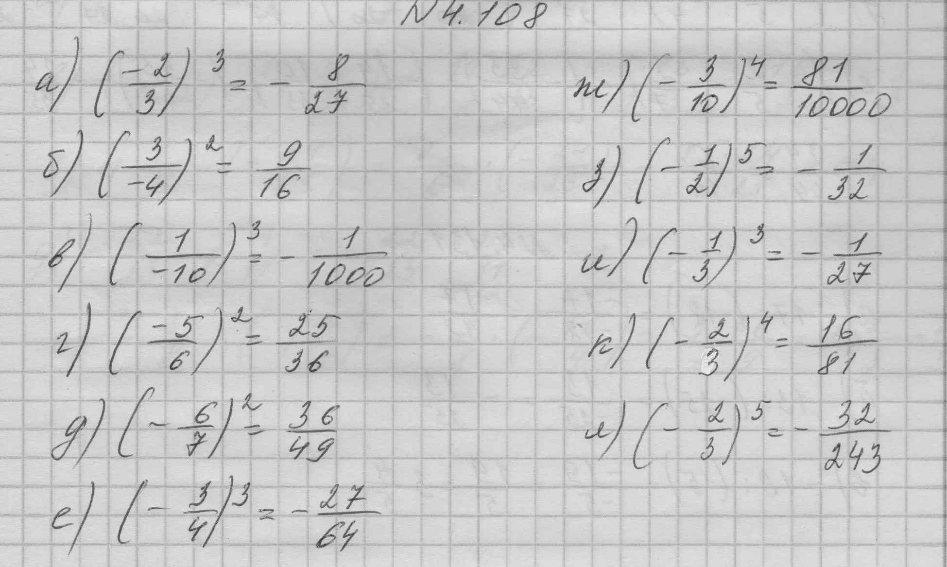 Решение номер 4.108 (страница 149) гдз по математике 6 класс Никольский, Потапов, учебное пособие