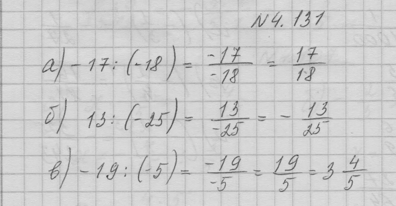 Решение номер 4.131 (страница 154) гдз по математике 6 класс Никольский, Потапов, учебное пособие