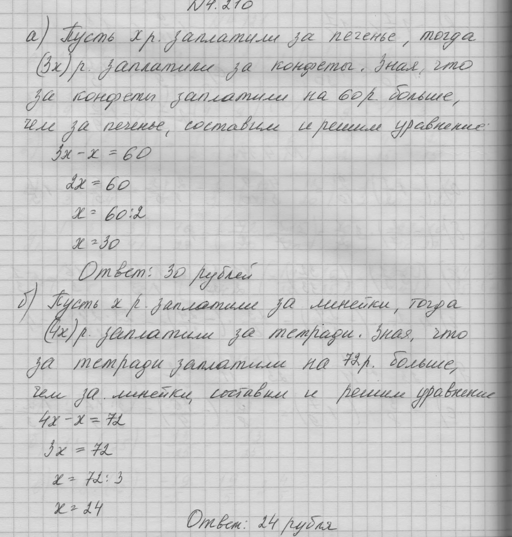 Решение номер 4.210 (страница 170) гдз по математике 6 класс Никольский, Потапов, учебное пособие