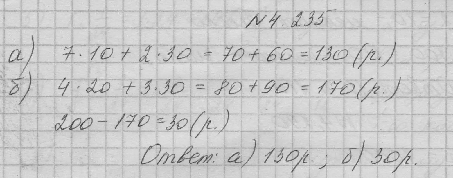 Решение номер 4.235 (страница 175) гдз по математике 6 класс Никольский, Потапов, учебное пособие