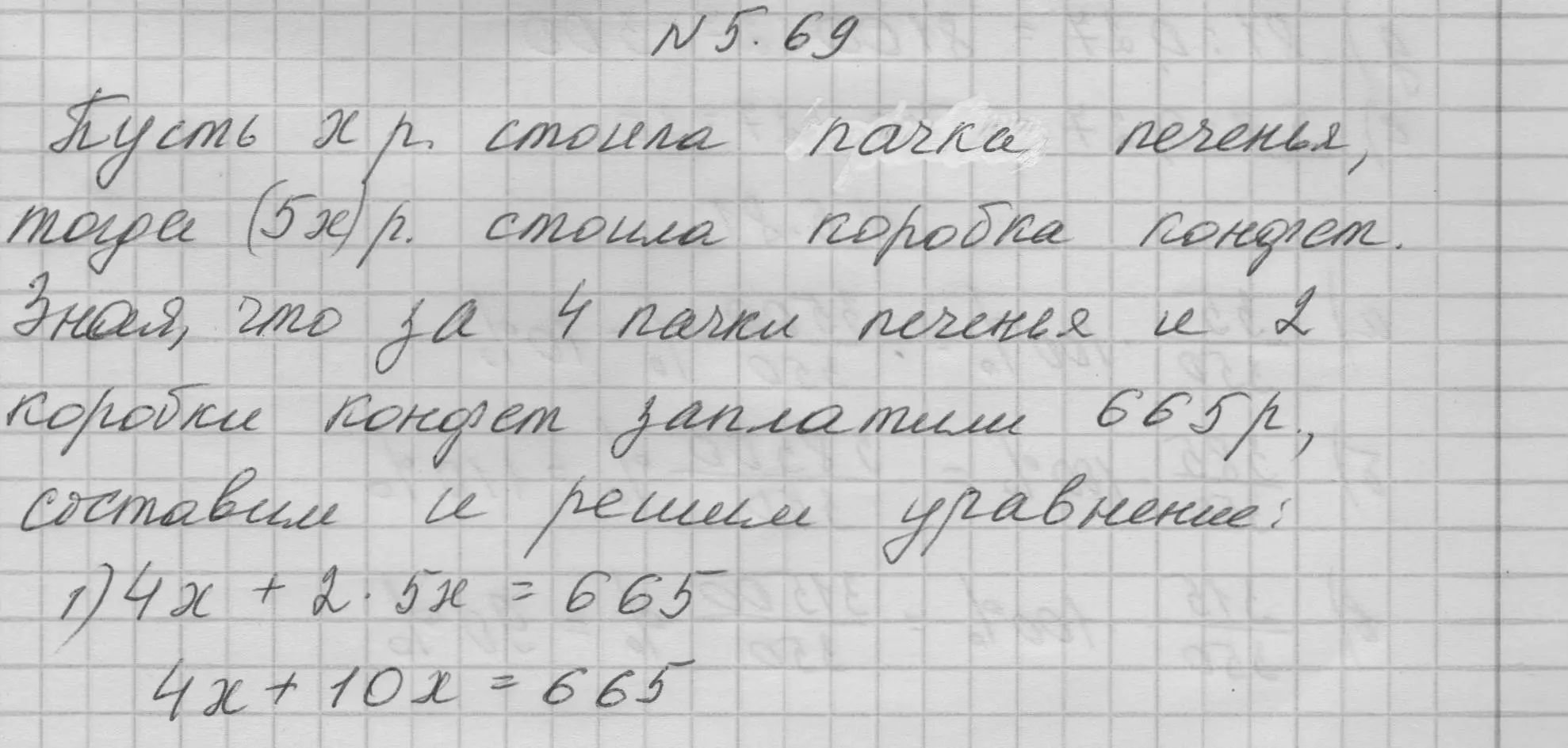 Решение номер 5.69 (страница 197) гдз по математике 6 класс Никольский, Потапов, учебное пособие