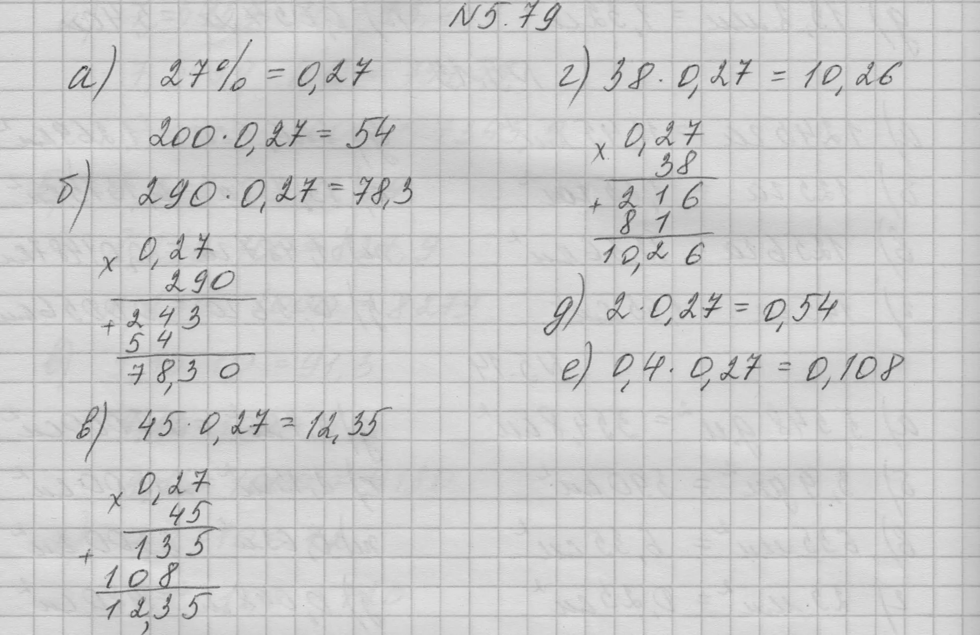 Решение номер 5.79 (страница 199) гдз по математике 6 класс Никольский, Потапов, учебное пособие