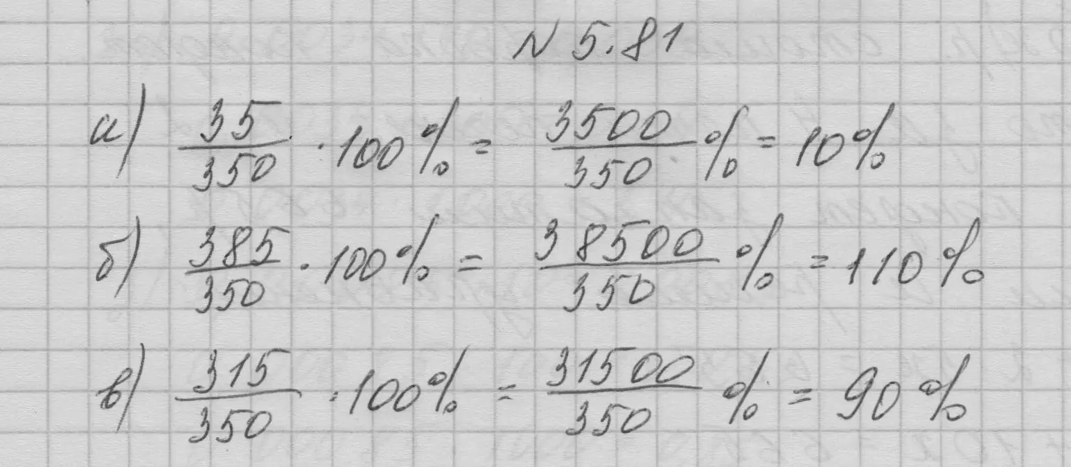 Решение номер 5.81 (страница 199) гдз по математике 6 класс Никольский, Потапов, учебное пособие