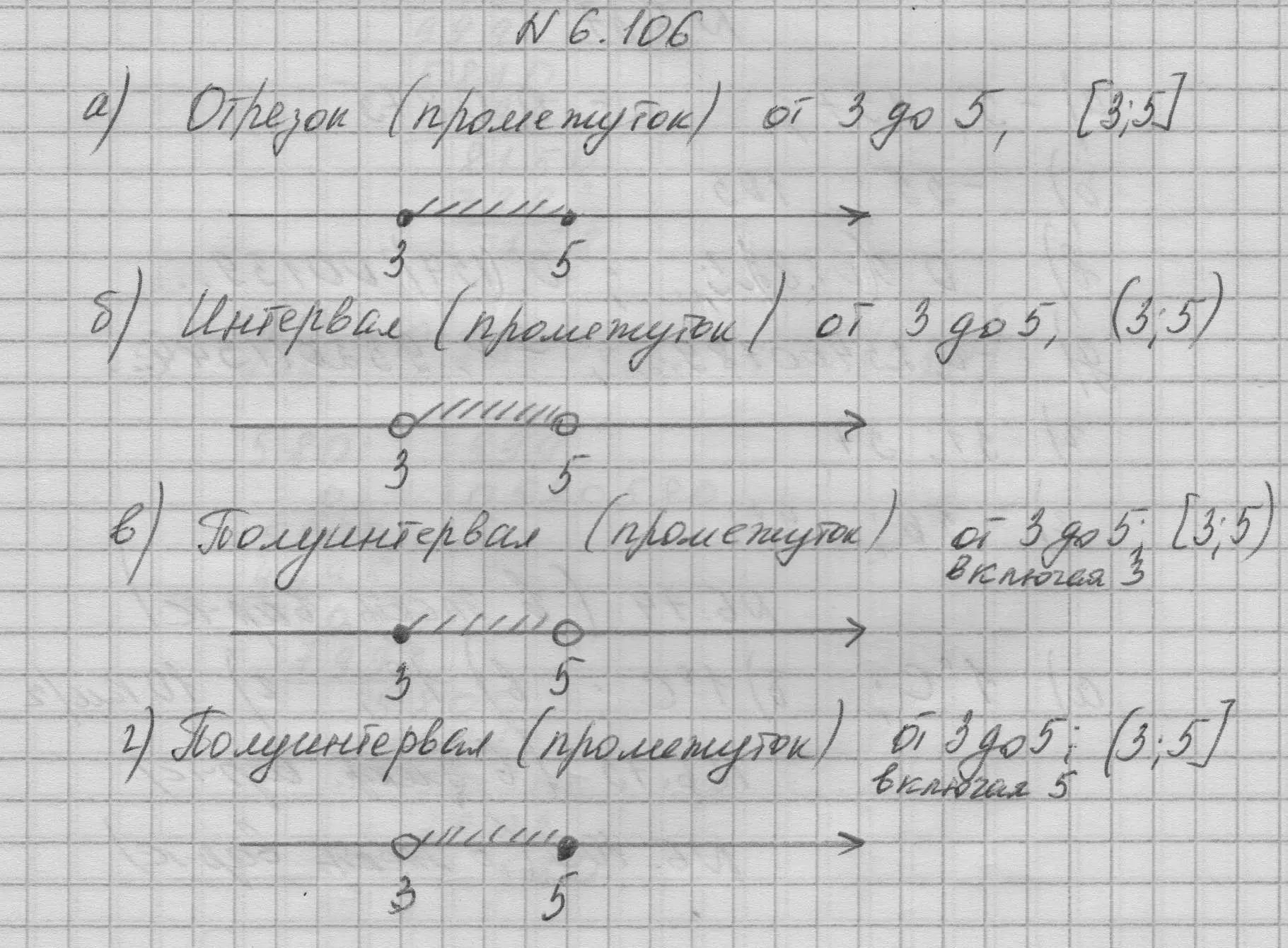 Решение номер 6.106 (страница 250) гдз по математике 6 класс Никольский, Потапов, учебное пособие