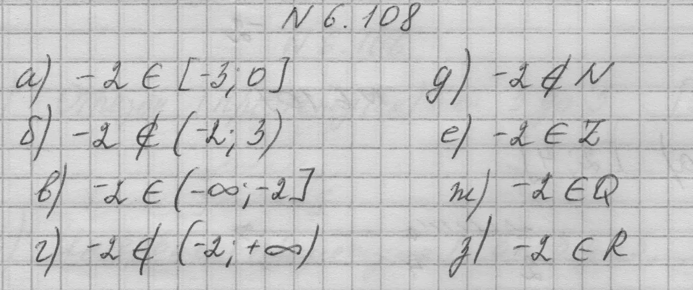 Решение номер 6.108 (страница 250) гдз по математике 6 класс Никольский, Потапов, учебное пособие