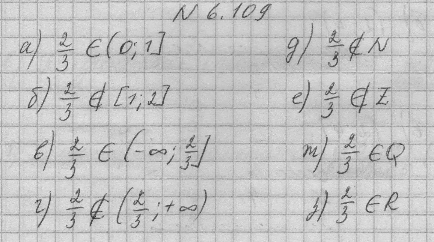 Решение номер 6.109 (страница 250) гдз по математике 6 класс Никольский, Потапов, учебное пособие