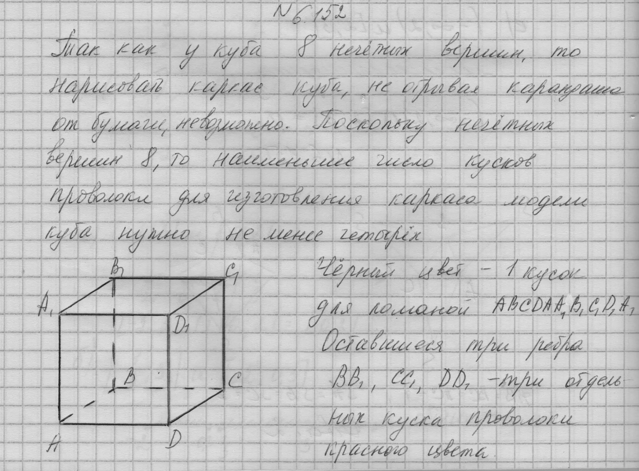 Решение номер 6.152 (страница 267) гдз по математике 6 класс Никольский, Потапов, учебное пособие