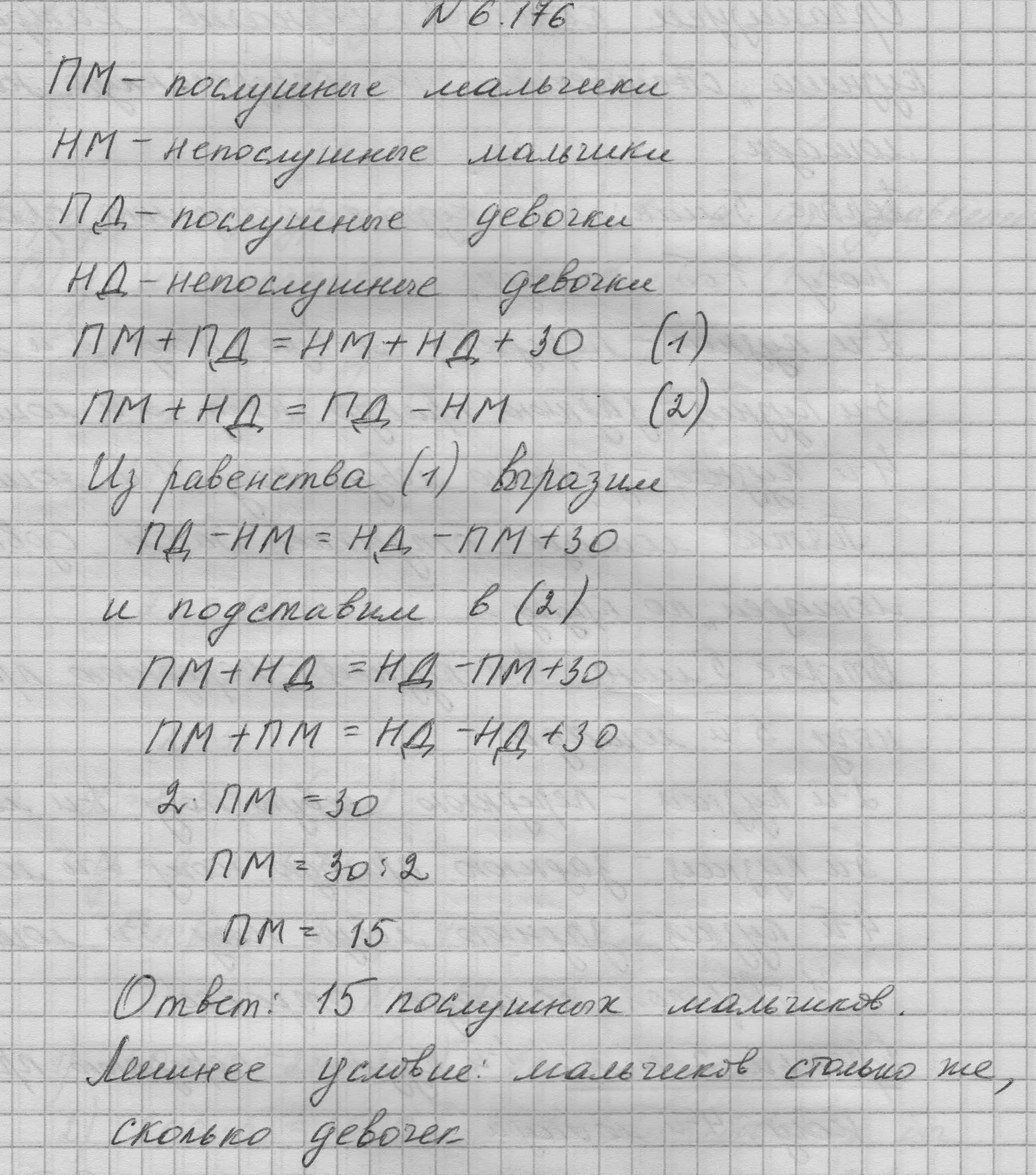 Решение номер 6.176 (страница 272) гдз по математике 6 класс Никольский, Потапов, учебное пособие