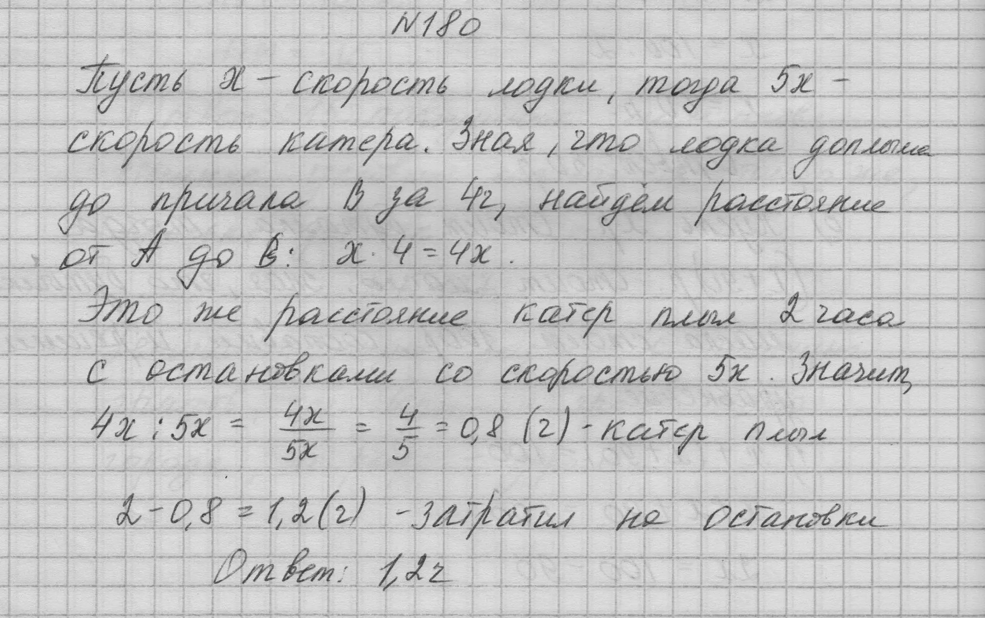 Решение номер 180 (страница 292) гдз по математике 6 класс Никольский, Потапов, учебное пособие