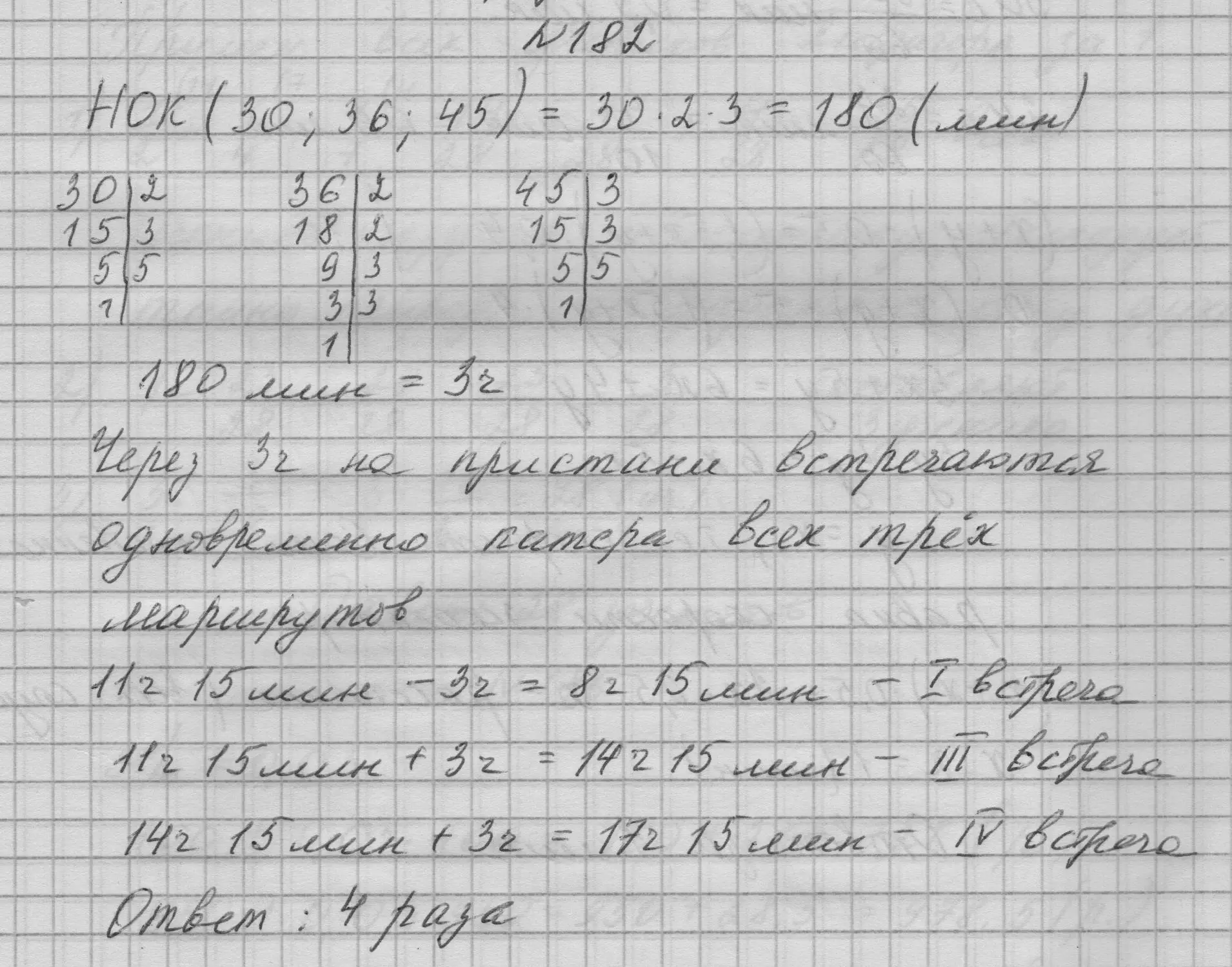 Решение номер 182 (страница 292) гдз по математике 6 класс Никольский, Потапов, учебное пособие