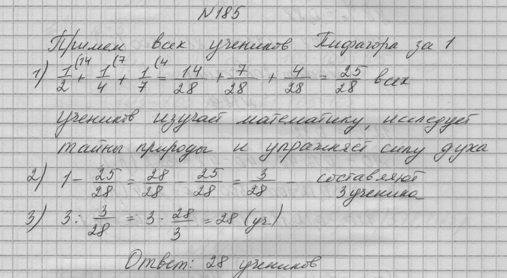 Решение номер 185 (страница 292) гдз по математике 6 класс Никольский, Потапов, учебное пособие