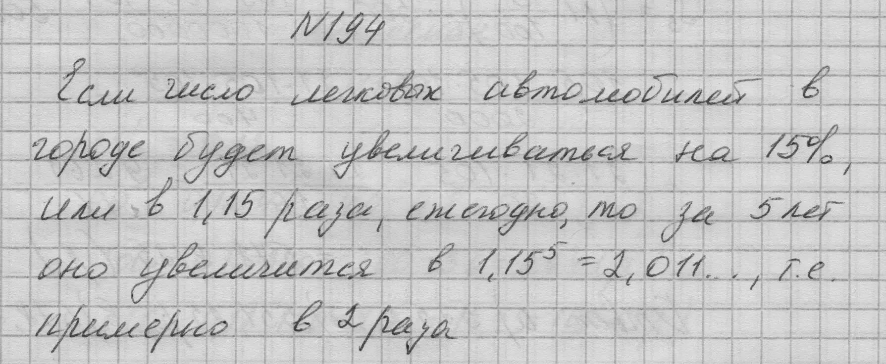 Решение номер 194 (страница 293) гдз по математике 6 класс Никольский, Потапов, учебное пособие