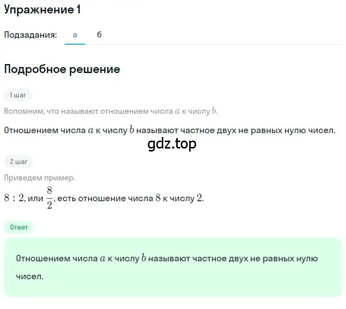 Решение 2. номер 2.1 (страница 40) гдз по математике 6 класс Никольский, Потапов, учебное пособие