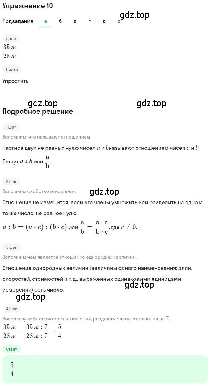 Решение 2. номер 2.10 (страница 41) гдз по математике 6 класс Никольский, Потапов, учебное пособие