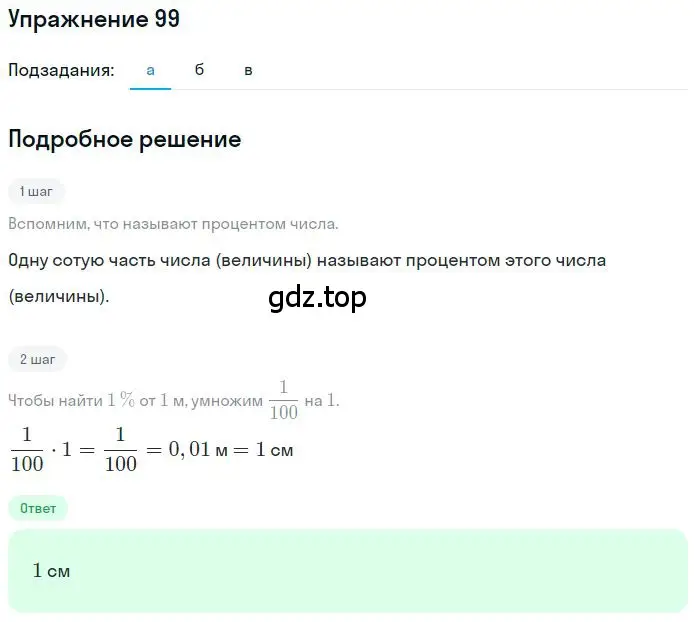 Решение 2. номер 2.100 (страница 60) гдз по математике 6 класс Никольский, Потапов, учебное пособие