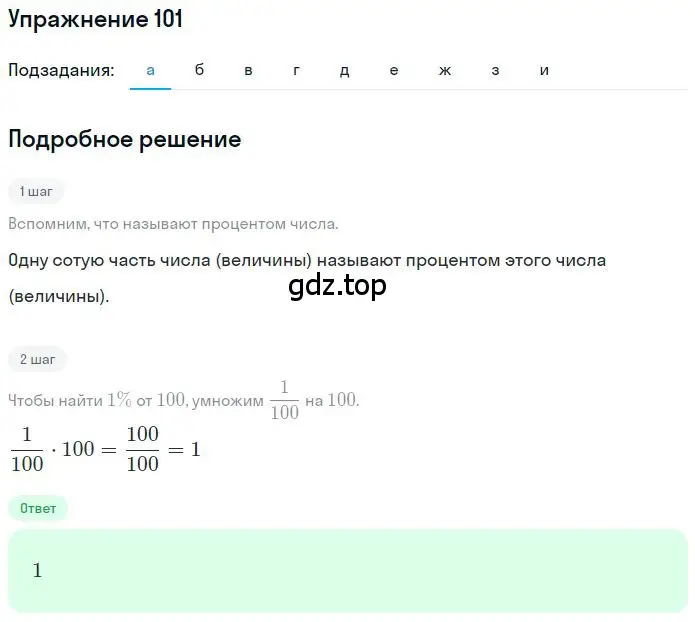 Решение 2. номер 2.102 (страница 60) гдз по математике 6 класс Никольский, Потапов, учебное пособие