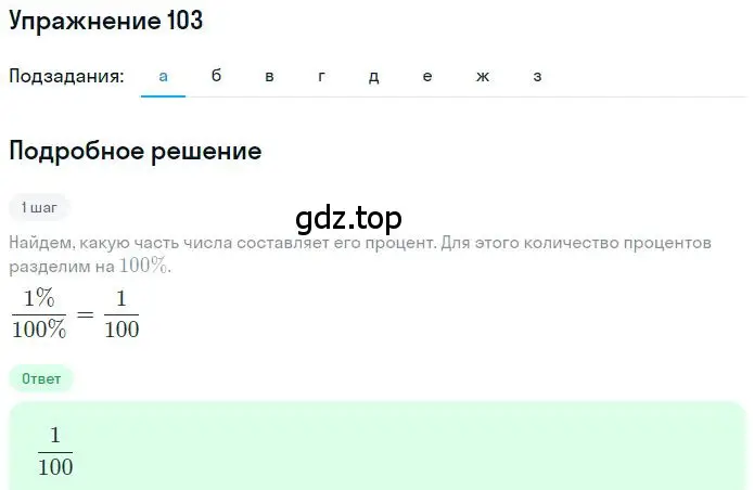 Решение 2. номер 2.104 (страница 60) гдз по математике 6 класс Никольский, Потапов, учебное пособие