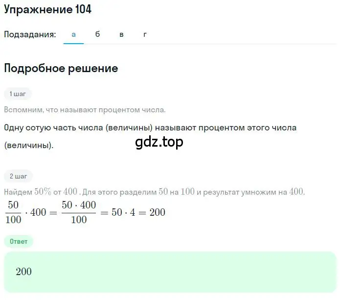 Решение 2. номер 2.105 (страница 60) гдз по математике 6 класс Никольский, Потапов, учебное пособие