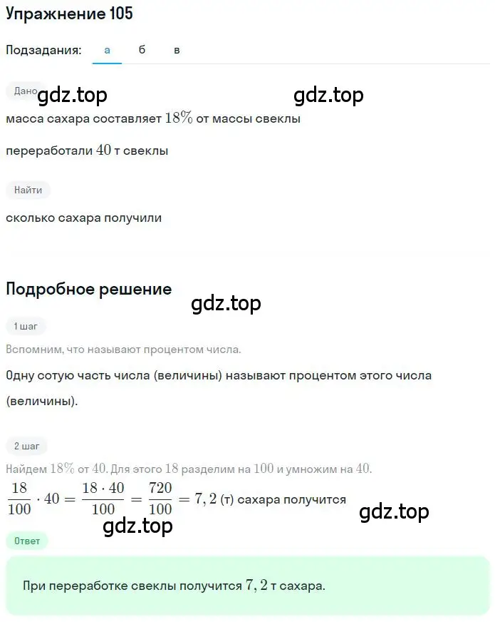 Решение 2. номер 2.106 (страница 60) гдз по математике 6 класс Никольский, Потапов, учебное пособие