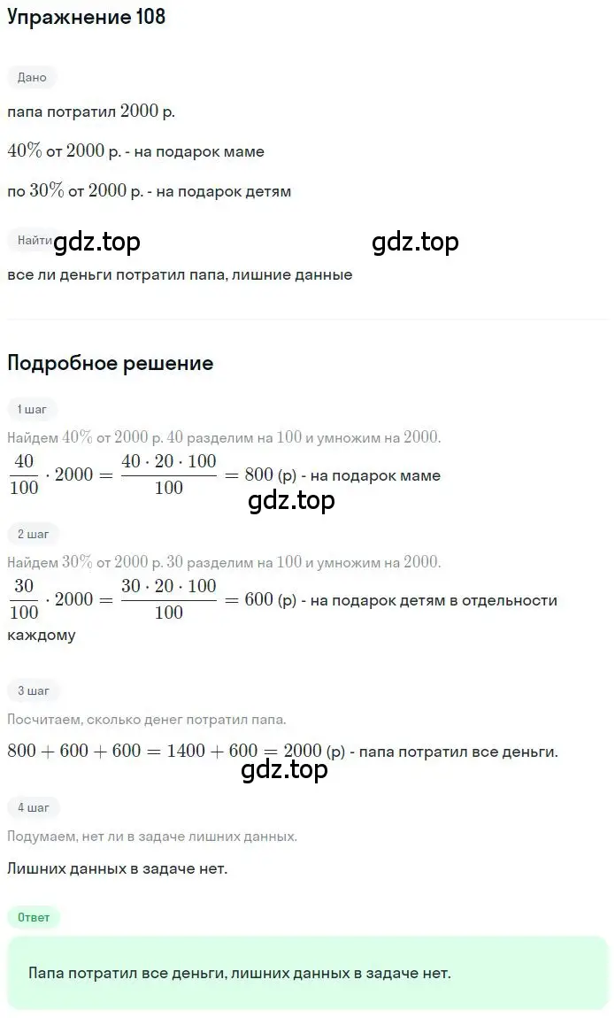 Решение 2. номер 2.109 (страница 61) гдз по математике 6 класс Никольский, Потапов, учебное пособие