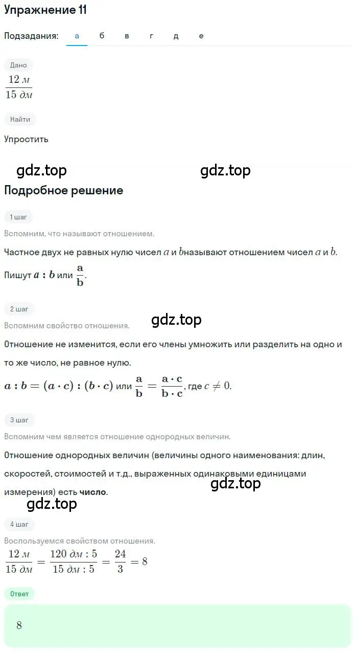 Решение 2. номер 2.11 (страница 41) гдз по математике 6 класс Никольский, Потапов, учебное пособие