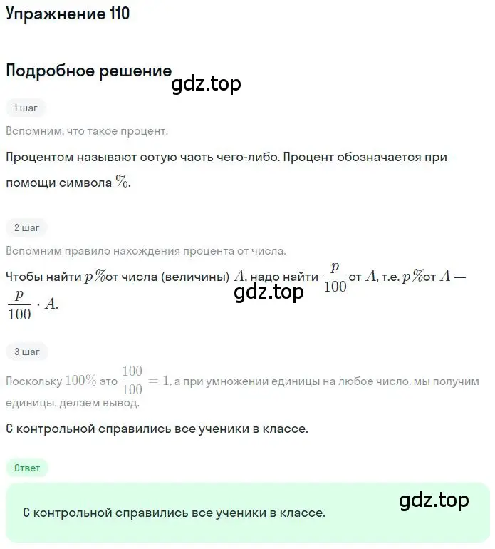 Решение 2. номер 2.111 (страница 61) гдз по математике 6 класс Никольский, Потапов, учебное пособие