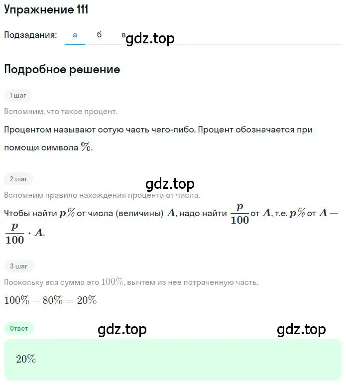 Решение 2. номер 2.112 (страница 61) гдз по математике 6 класс Никольский, Потапов, учебное пособие