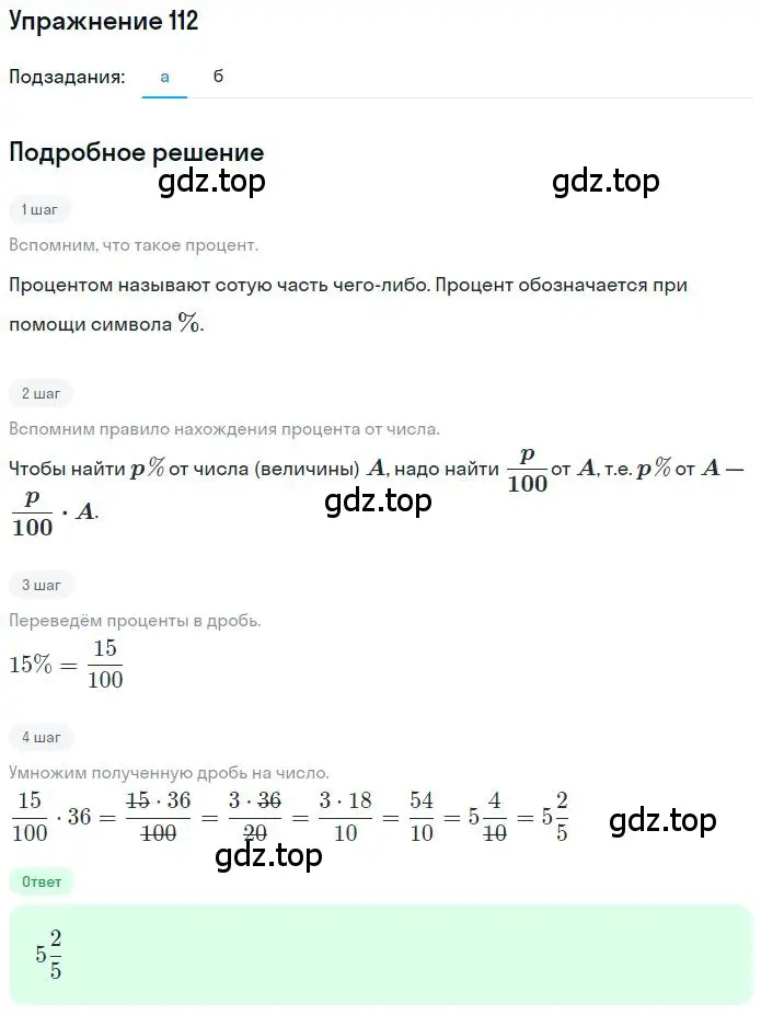 Решение 2. номер 2.113 (страница 61) гдз по математике 6 класс Никольский, Потапов, учебное пособие