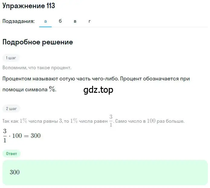 Решение 2. номер 2.114 (страница 61) гдз по математике 6 класс Никольский, Потапов, учебное пособие