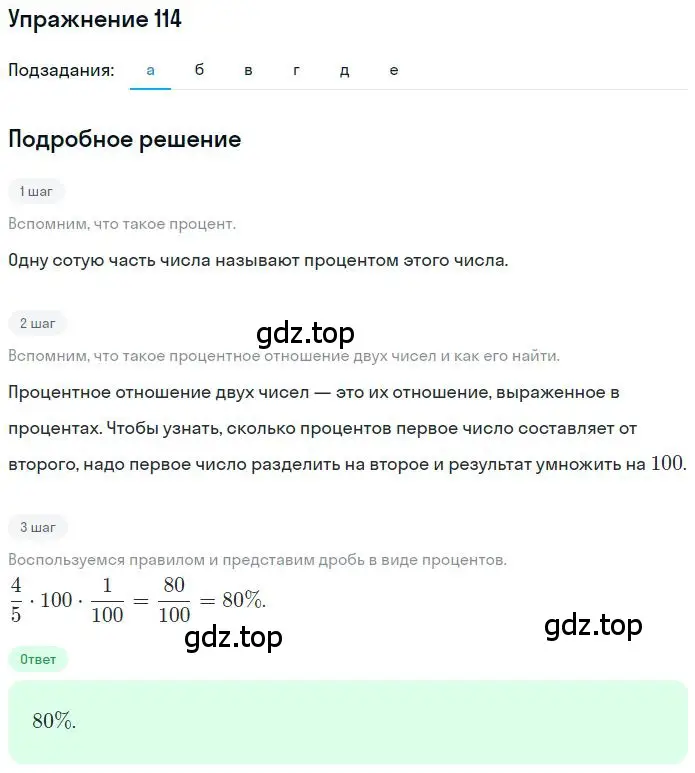 Решение 2. номер 2.115 (страница 62) гдз по математике 6 класс Никольский, Потапов, учебное пособие