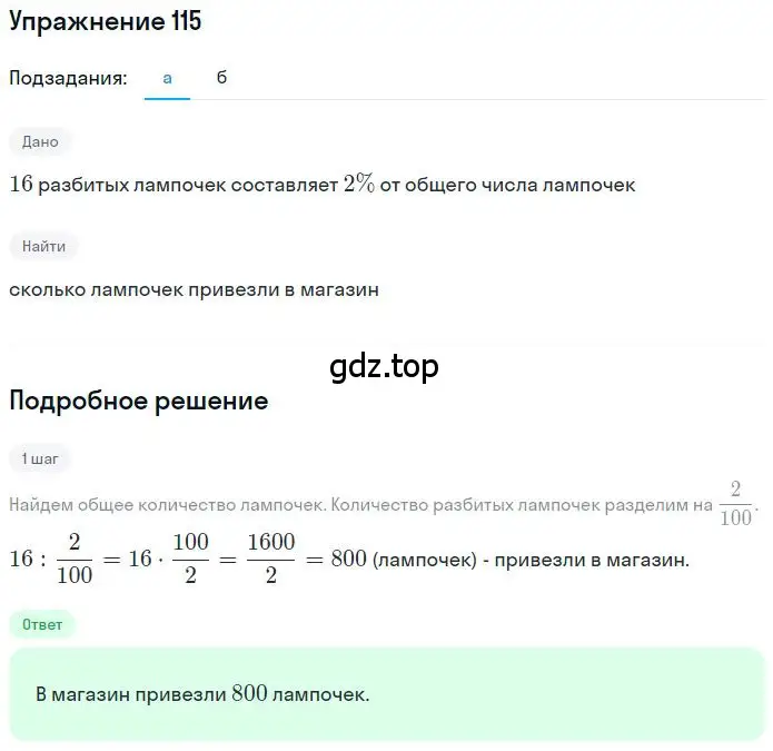 Решение 2. номер 2.116 (страница 62) гдз по математике 6 класс Никольский, Потапов, учебное пособие