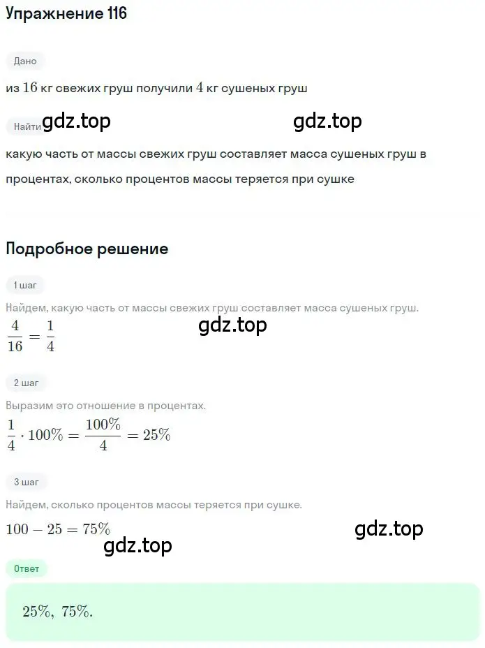 Решение 2. номер 2.117 (страница 62) гдз по математике 6 класс Никольский, Потапов, учебное пособие