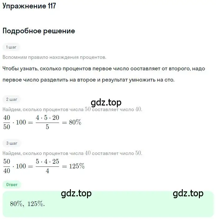 Решение 2. номер 2.118 (страница 62) гдз по математике 6 класс Никольский, Потапов, учебное пособие