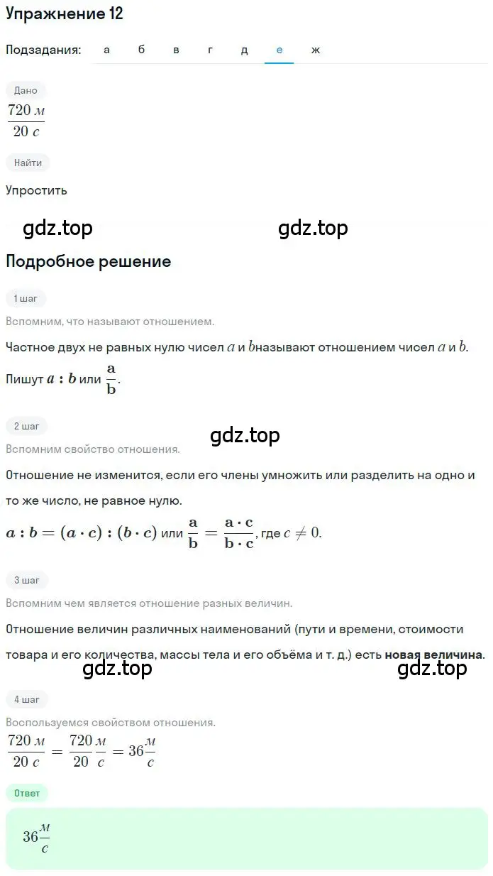 Решение 2. номер 2.12 (страница 42) гдз по математике 6 класс Никольский, Потапов, учебное пособие