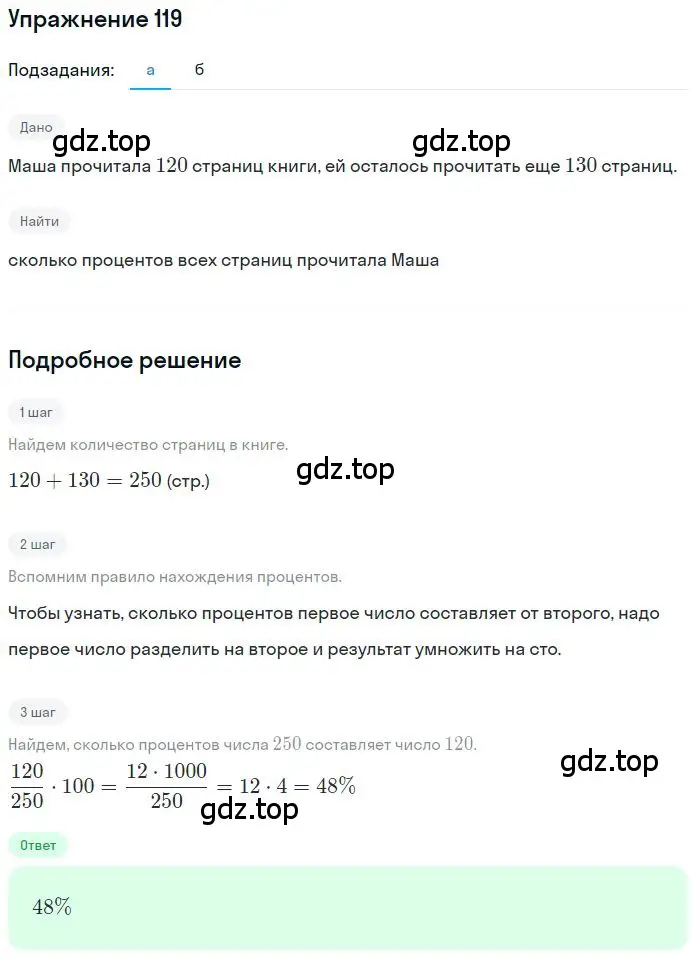 Решение 2. номер 2.120 (страница 62) гдз по математике 6 класс Никольский, Потапов, учебное пособие