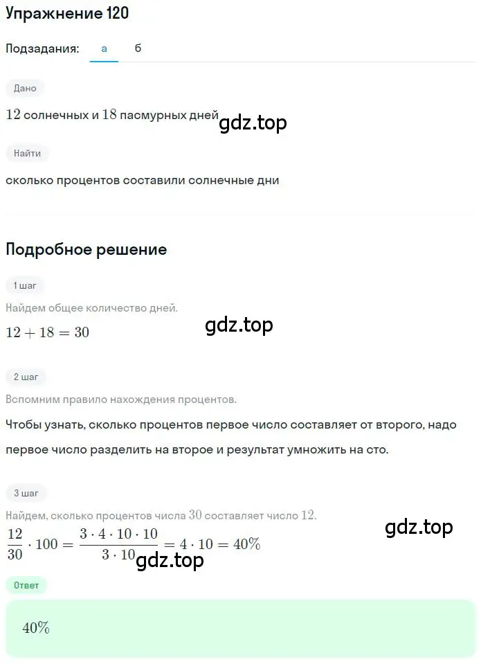 Решение 2. номер 2.121 (страница 62) гдз по математике 6 класс Никольский, Потапов, учебное пособие