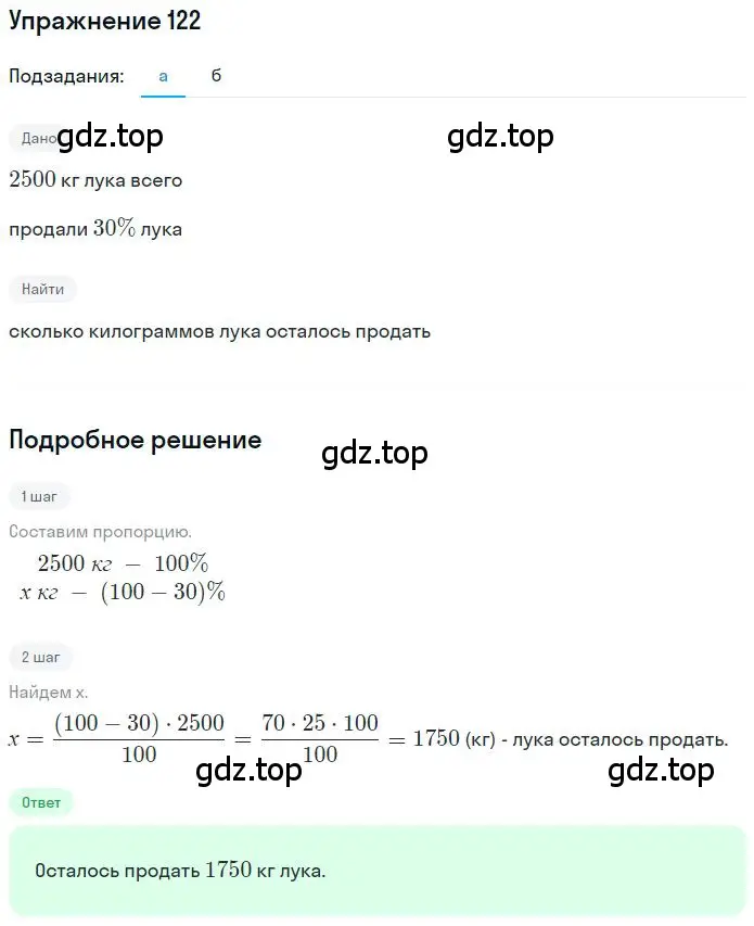 Решение 2. номер 2.123 (страница 63) гдз по математике 6 класс Никольский, Потапов, учебное пособие