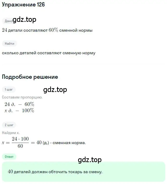 Решение 2. номер 2.127 (страница 64) гдз по математике 6 класс Никольский, Потапов, учебное пособие