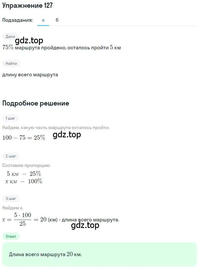 Решение 2. номер 2.128 (страница 64) гдз по математике 6 класс Никольский, Потапов, учебное пособие