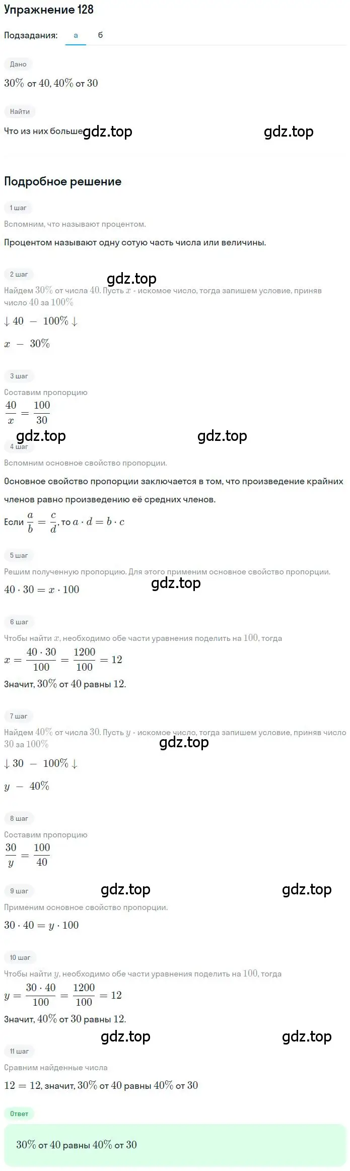 Решение 2. номер 2.129 (страница 64) гдз по математике 6 класс Никольский, Потапов, учебное пособие